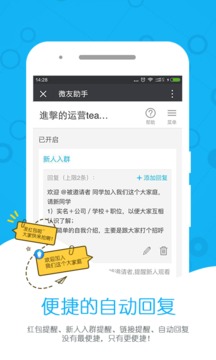 微友助手