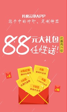 片客云印
