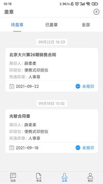 印章云