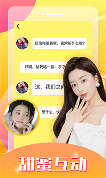 同城轻欢甜聊交友