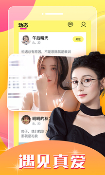 同城轻欢甜聊交友