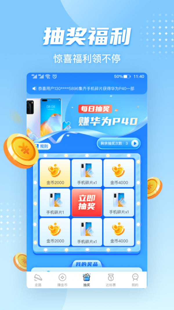 天天走路赚钱
