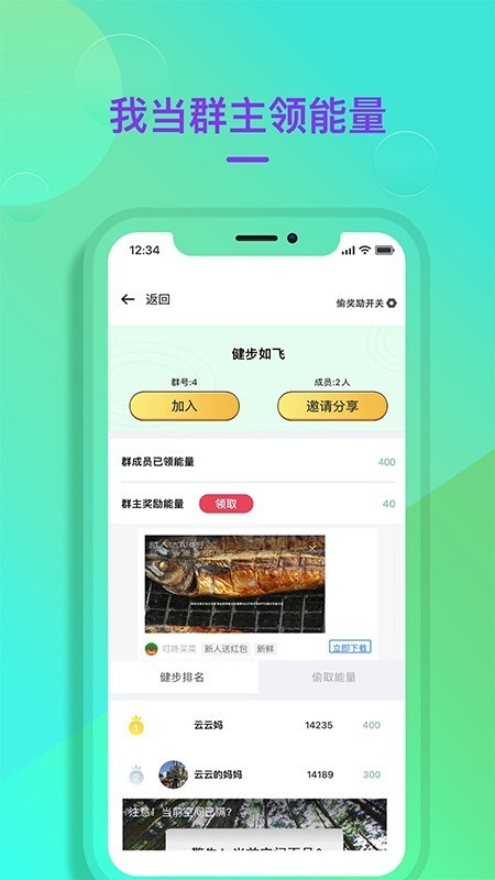 公益健步