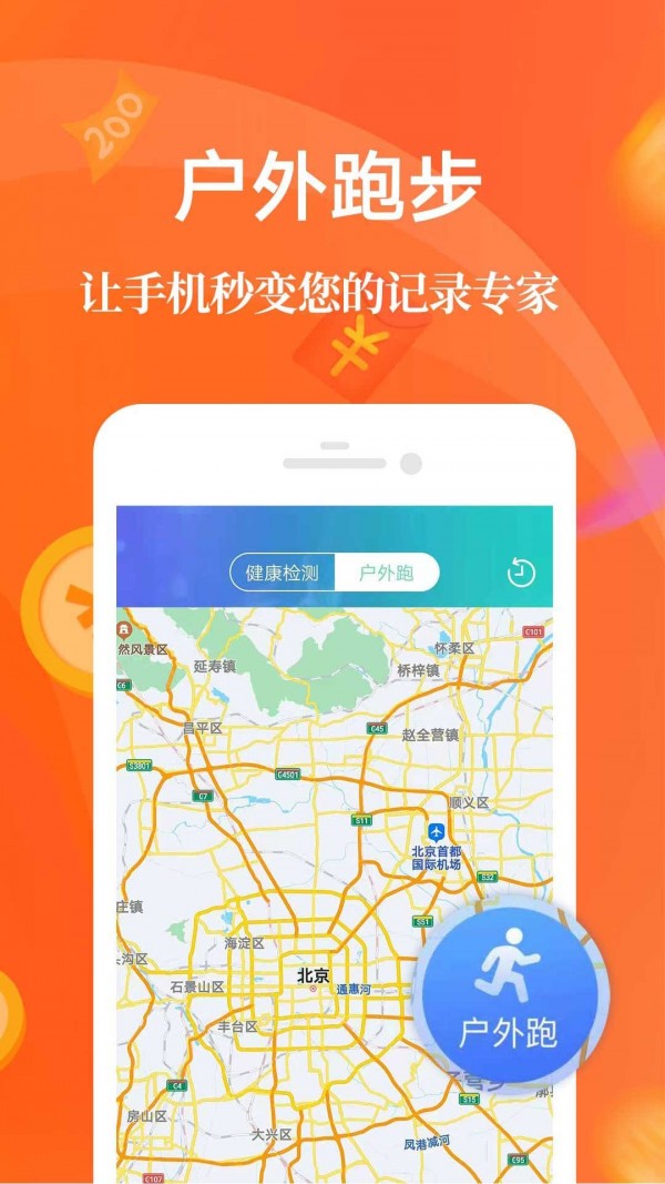 爱走路赚钱