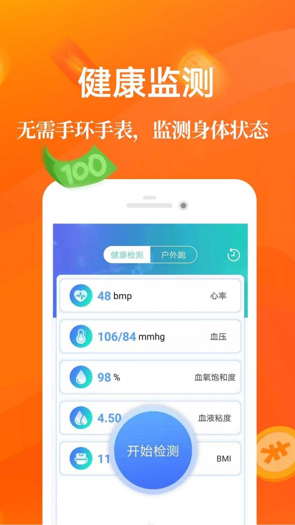 爱走路赚钱