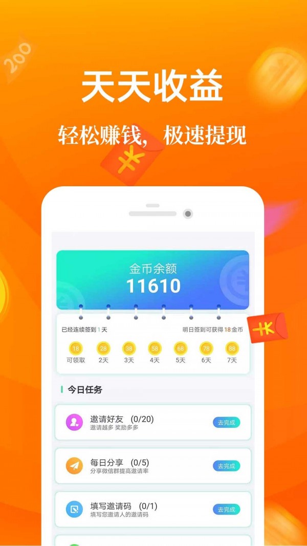 爱走路赚钱