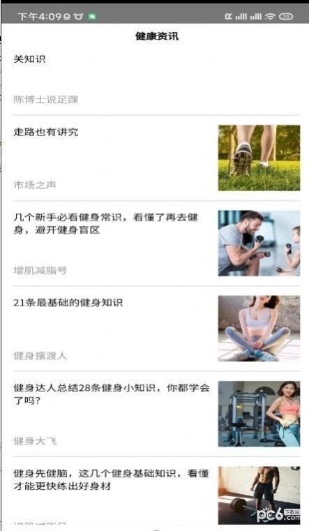 多乐计步
