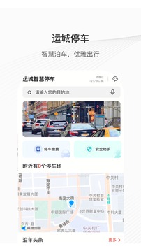 运城智慧泊车