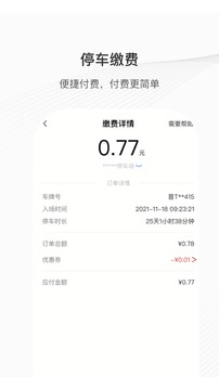 运城智慧泊车