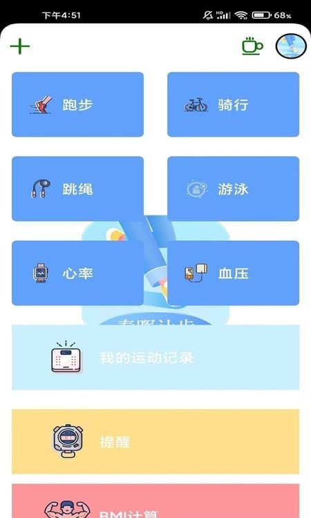 春晖计步