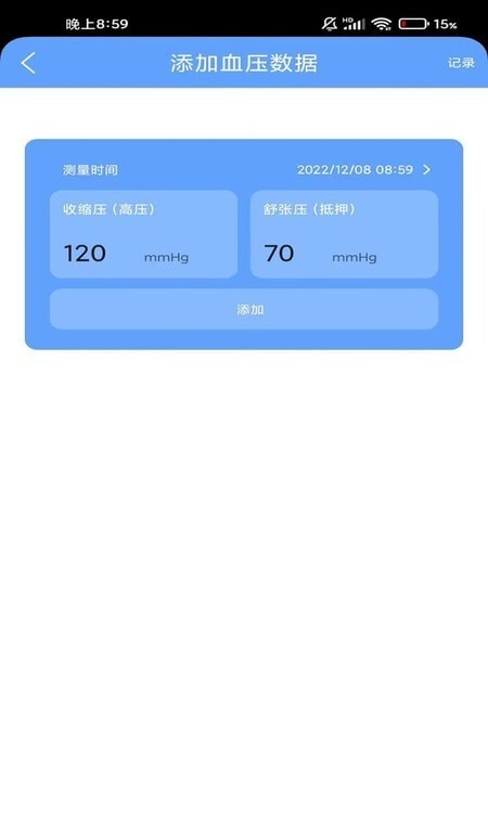 晚霞计步