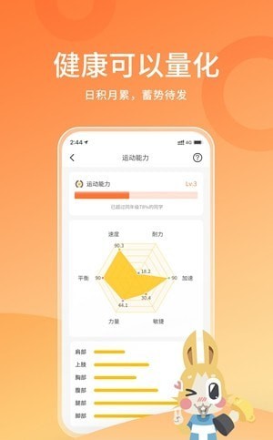 大学生体测大师