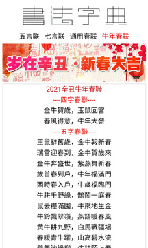 书法字典