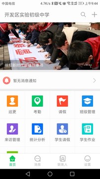 智慧校园