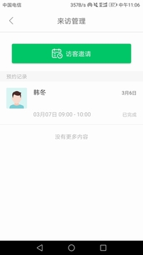 智慧校园