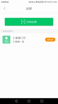 智慧校园