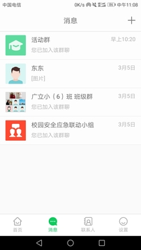 智慧校园