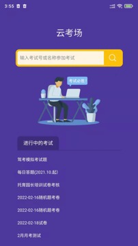 全民考试助手
