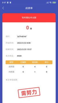 全民考试助手