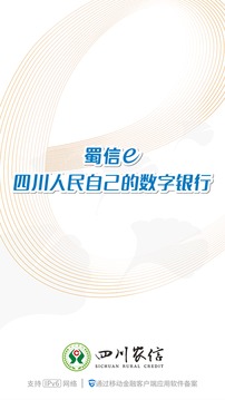 四川农信