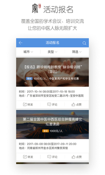 中医家