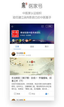 中医家