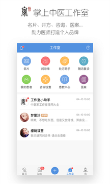 中医家