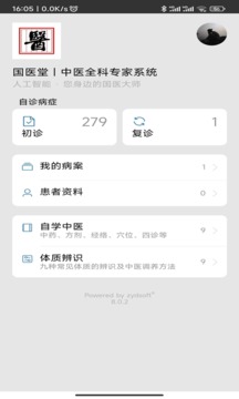 国医堂中医全科专家