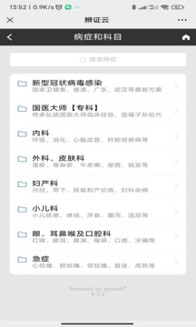 国医堂中医全科专家