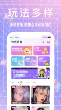 哈妮语音