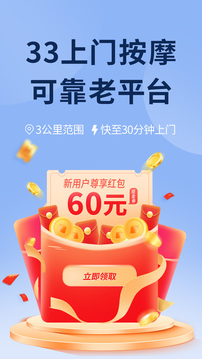 33上门按摩