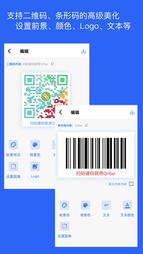二维码和条形码生成器