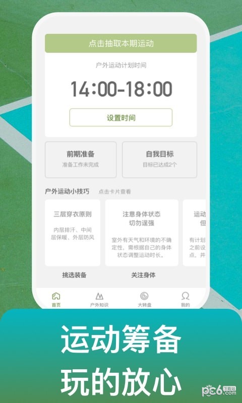 户外使徒