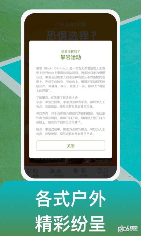 户外使徒