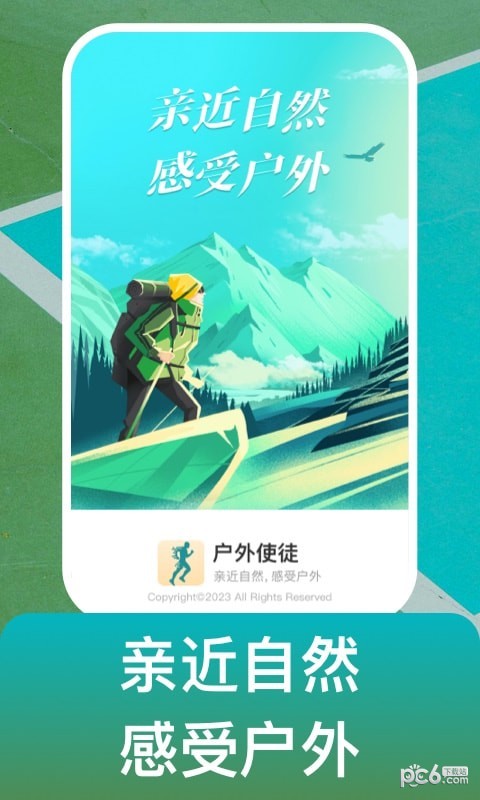 户外使徒