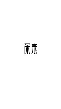 超级表格
