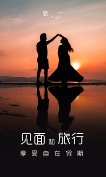 空旅