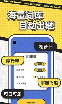 谁是卧底