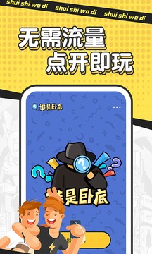 谁是卧底