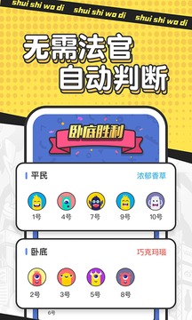 谁是卧底