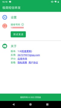 极简短信转发