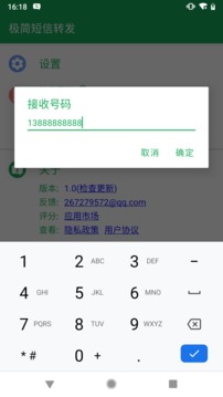 极简短信转发