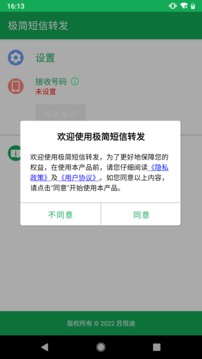 极简短信转发