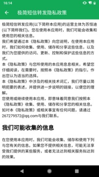 极简短信转发