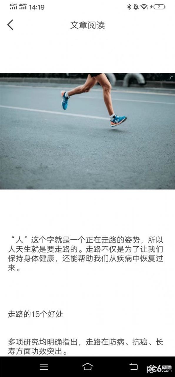 平安走路