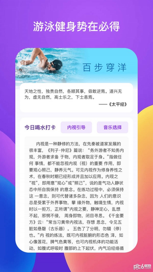 百步穿洋