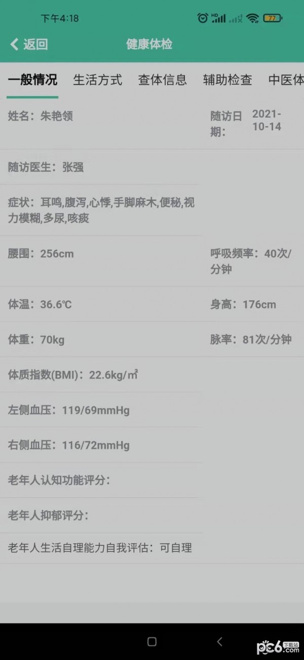 岐正健康管家