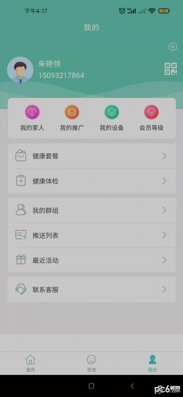 岐正健康管家