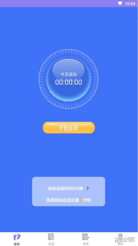 漫走脚印计步
