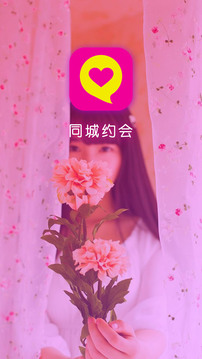 同城约会